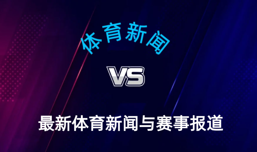 低音家庭出售大部分湖人股 創(chuàng)紀(jì)錄的估值為100億美元